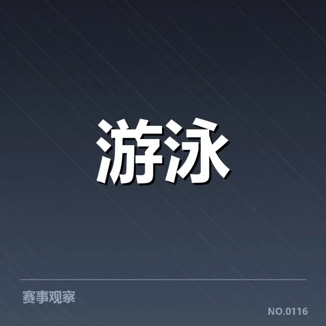 奥运选拔赛接力配合:国家队默契为何难以形成