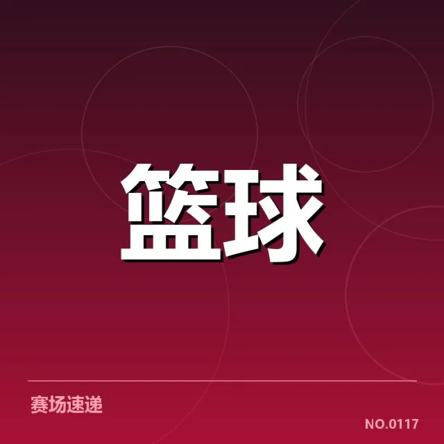 CBA季后赛伤病困境：各队阵容调整成败关键