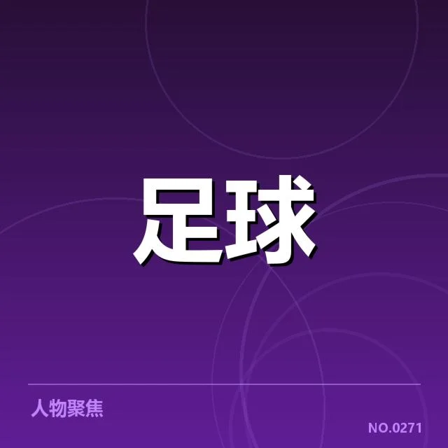 贝尔格莱德红星争冠格局:球队未来走势引关注