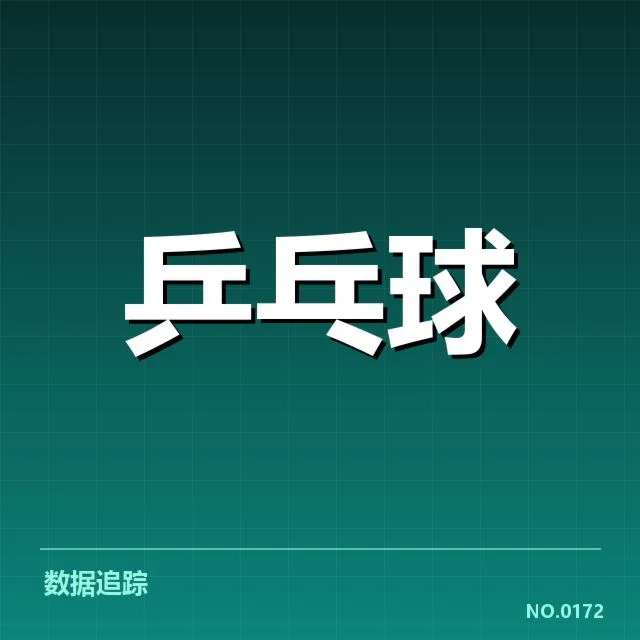 奥运会乒乓球赛事日程:赛程安排合理性存疑